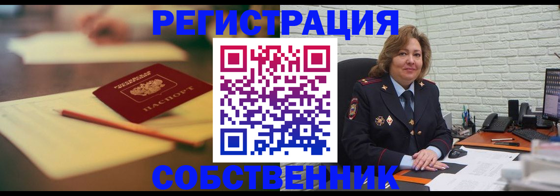 прописка в квартире в Чебаркуле