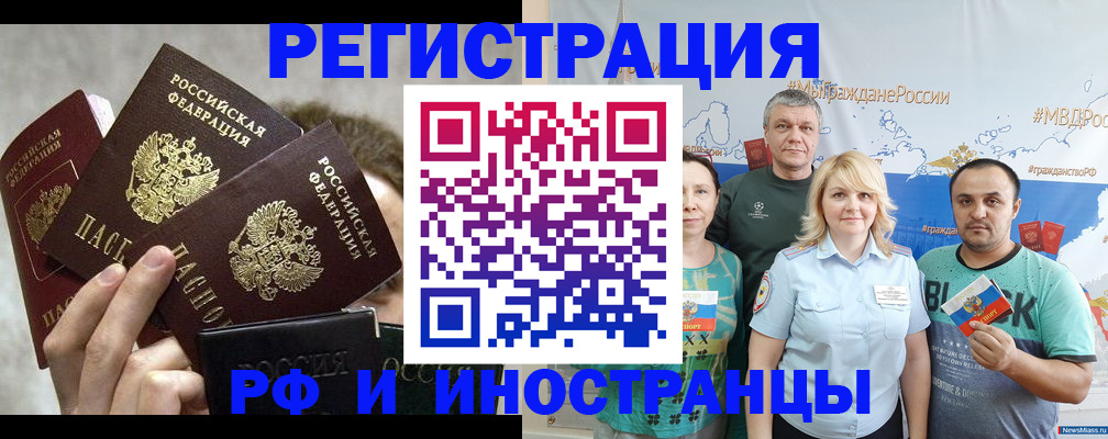 временная прописка в Чебаркуле